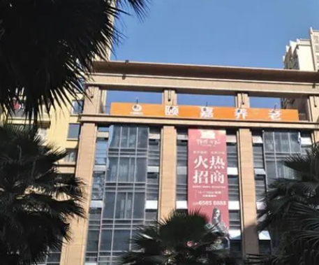 成都颐嘉养护中心 成都颐嘉养护中心