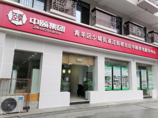 成都颐嘉养护中心 成都颐嘉养护中心