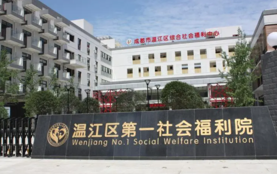 成都市温江区社会福利院 成都市温江区社会福利院