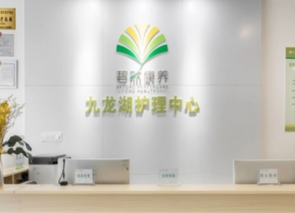 碧然康养|康复护理中心 （成都双流）
