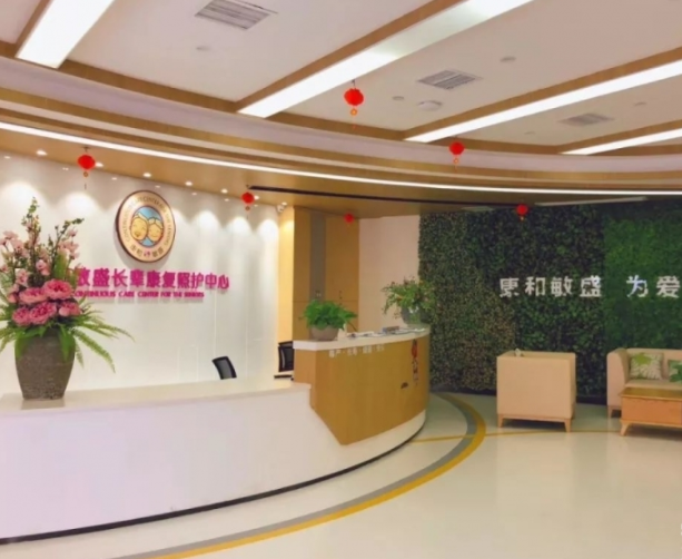 成都康和敏盛社区长辈照护中心