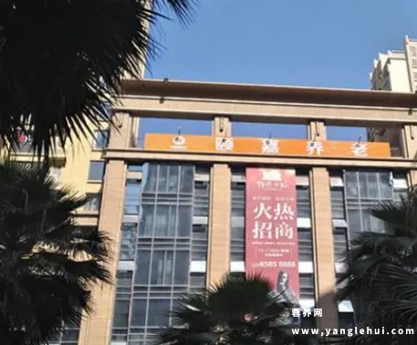 成都颐嘉养护中心 成都颐嘉养护中心
