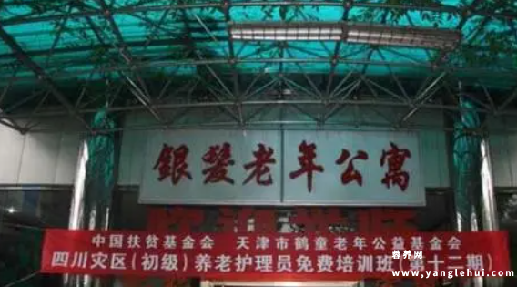 成都市金牛区银发老年公寓 成都市金牛区银发老年公寓