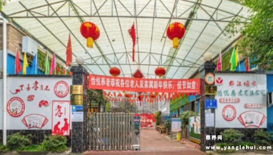 都江堰市怡悦养老服务中心 都江堰市怡悦养老服务中心