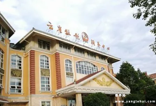 云崖牧歌颐养中心 云崖牧歌颐养中心