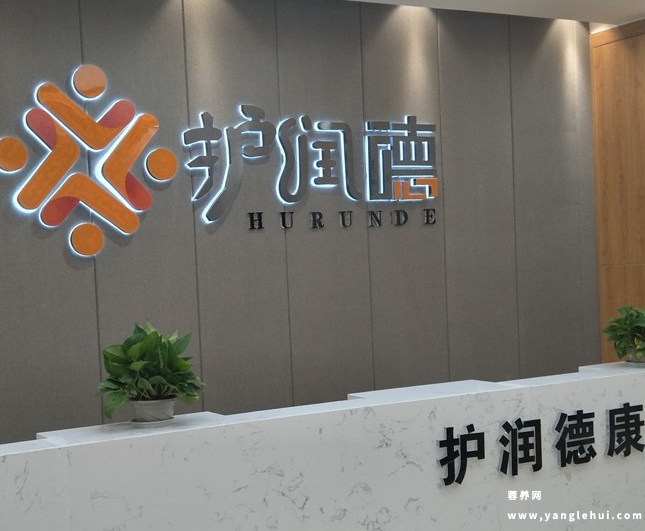 护润德康复中心(成都栖园养老服务有限公司) 护润德康复中心(成都栖园养老服务有限公司)