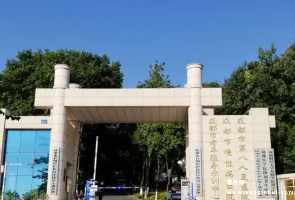 成都市第八人民医院(成都市八医院康养中心) 成都市第八人民医院(成都市八医院康养中心)