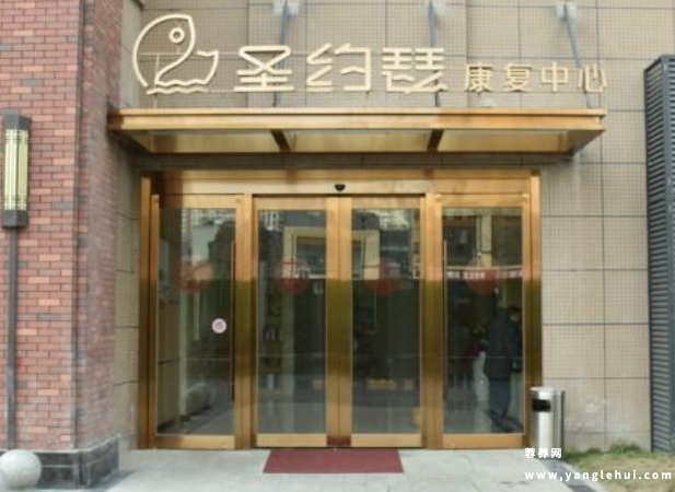 成都市成华区圣约瑟康复中心 成都市成华区圣约瑟康复中心