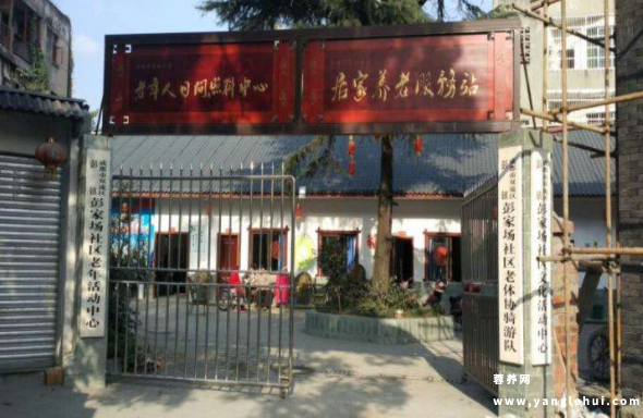 成都双流玄至孝(白塔)养老服务中心 成都双流玄至孝(白塔)养老服务中心