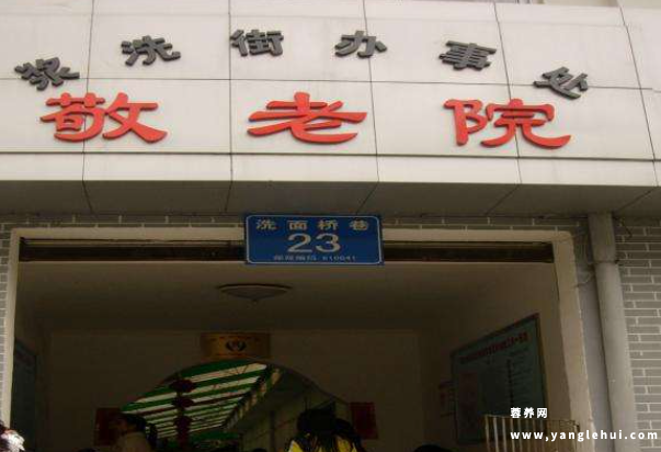 四川省成都市武侯区浆洗街辖区敬老院 四川省成都市武侯区浆洗街辖区敬老院