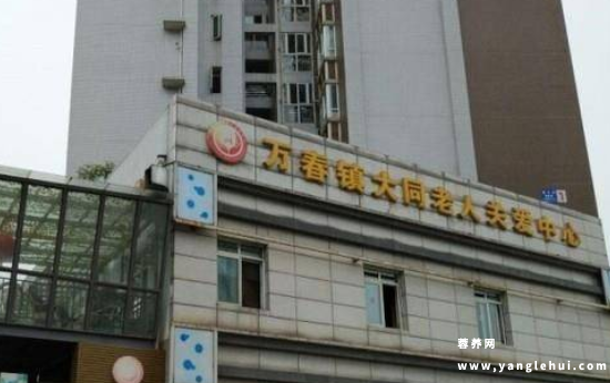 圆缘养老-大同老人关爱服务中心 圆缘养老-大同老人关爱服务中心