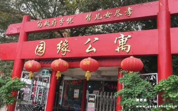 成都市园缘老年公寓