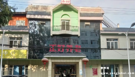 崇州市正好养老服务中心 崇州市正好养老服务中心