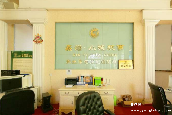 成都鑫熠小城故事国际养老公寓 成都鑫熠小城故事国际养老公寓