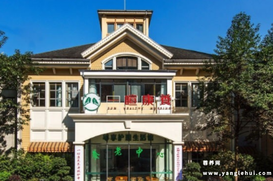 成都天府新区一暄康养养老中心 成都天府新区一暄康养养老中心