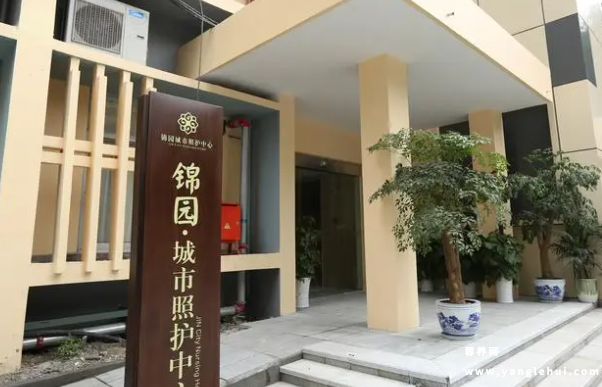 幸福家养老公寓(华西店)锦园城市照护中心 幸福家养老公寓(华西店)锦园城市照护中心