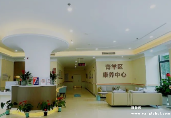 青羊区康养中心 青羊区康养中心
