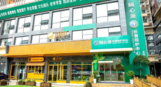 颐心源长者照护中心(羊西店) 颐心源长者照护中心(羊西店)