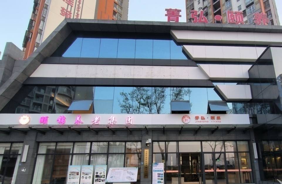 颐锦·德源菁弘养老服务综合体