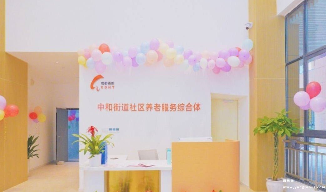中和街道社区养老服务综合体 中和街道社区养老服务综合体