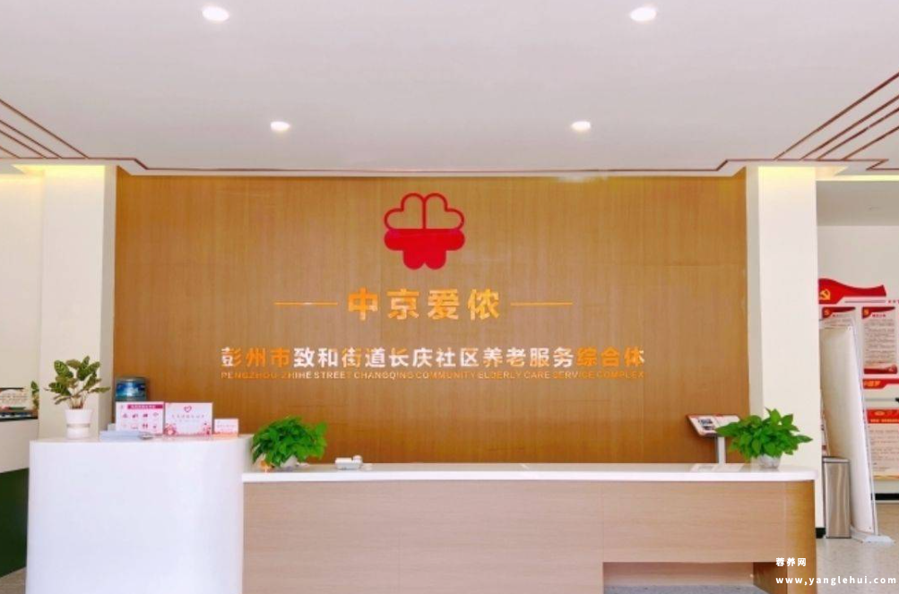 成都中京爱侬养老服务综合体