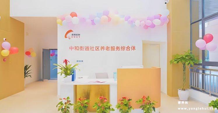 高新区中和街道社区养老服务综合体