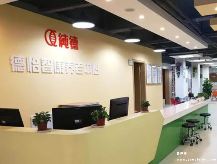 成都市武侯区德怡智康颐养中心 成都市武侯区德怡智康颐养中心