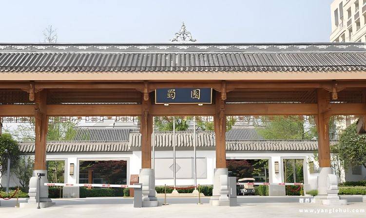 泰康之家•蜀园 泰康之家•蜀园