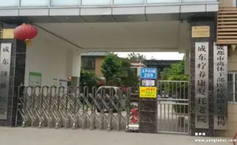 成东疗养康复托老院 成东疗养康复托老院