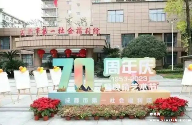 第一社会福利院 第一社会福利院