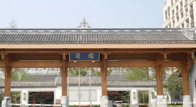 泰康之家·蜀园 泰康之家·蜀园